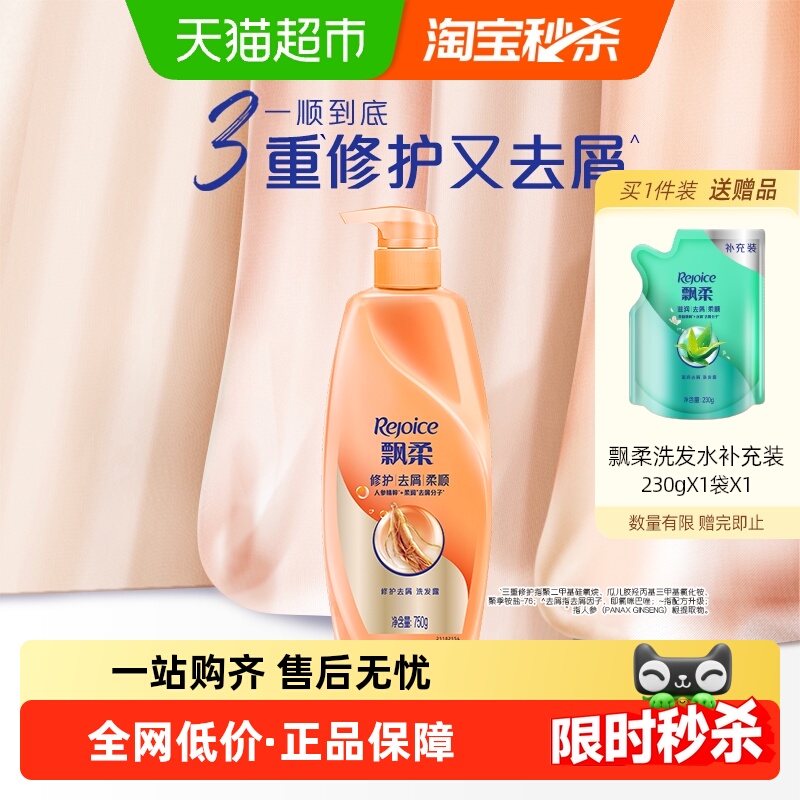 飘柔人参多效修护洗发水