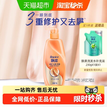 飘柔人参多效修护洗发水露滋润干枯毛躁丰盈蓬松柔顺改善毛躁干枯