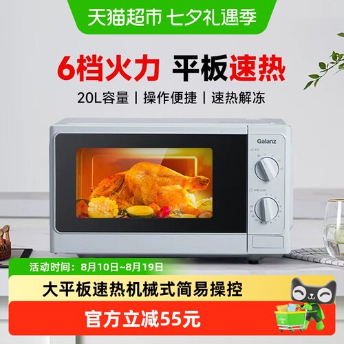 格兰仕平板微波炉机械式简单操控