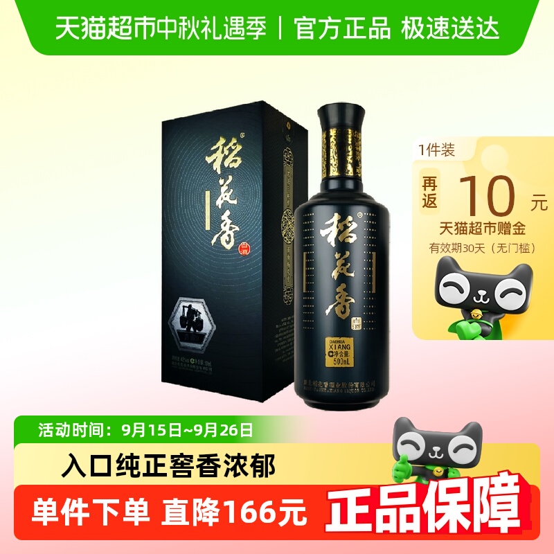 稻花香典藏9浓香型白酒