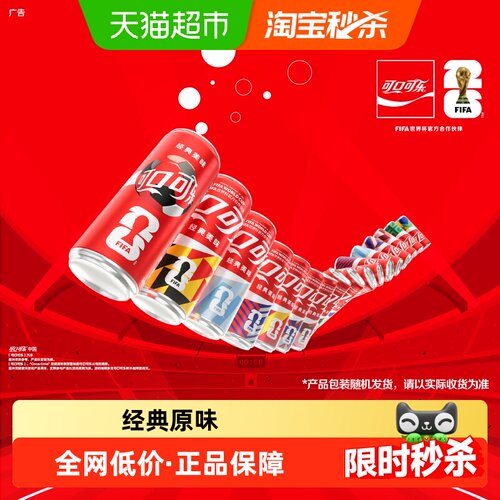 可口可乐FIFA世界杯主题装原味