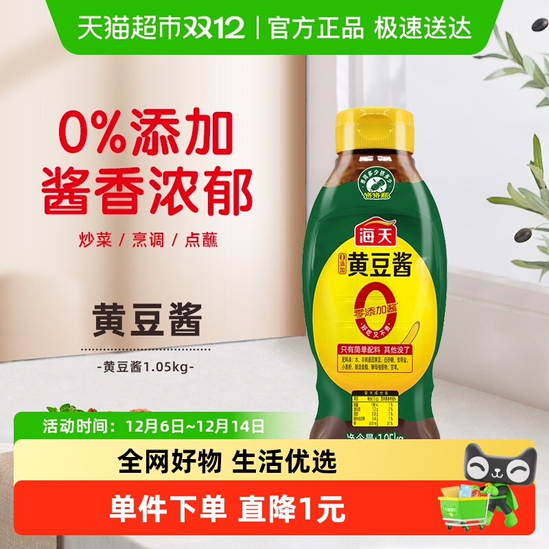 海天0添加黄豆酱1.05kg