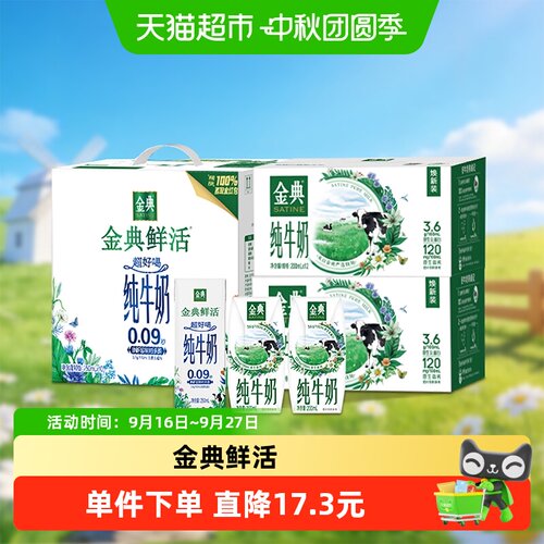 金典纯牛奶组合