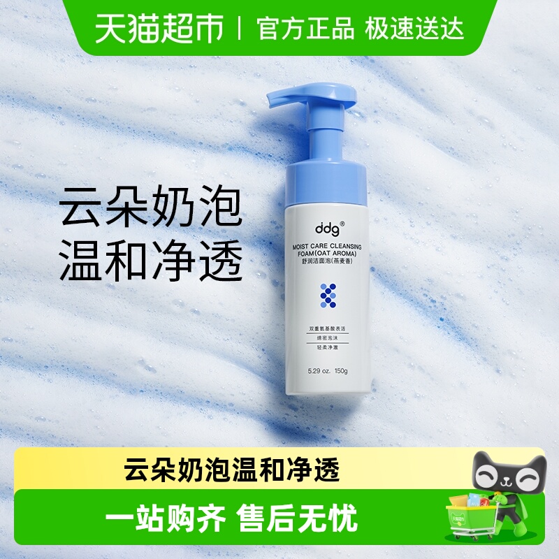 ddg燕麦奶泡洁面洁面产品