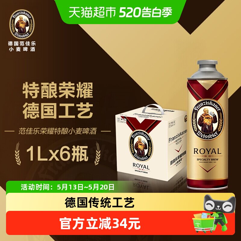 范佳乐（原“教士”啤酒）荣耀特酿小麦啤酒1L*6听 德式精酿整箱