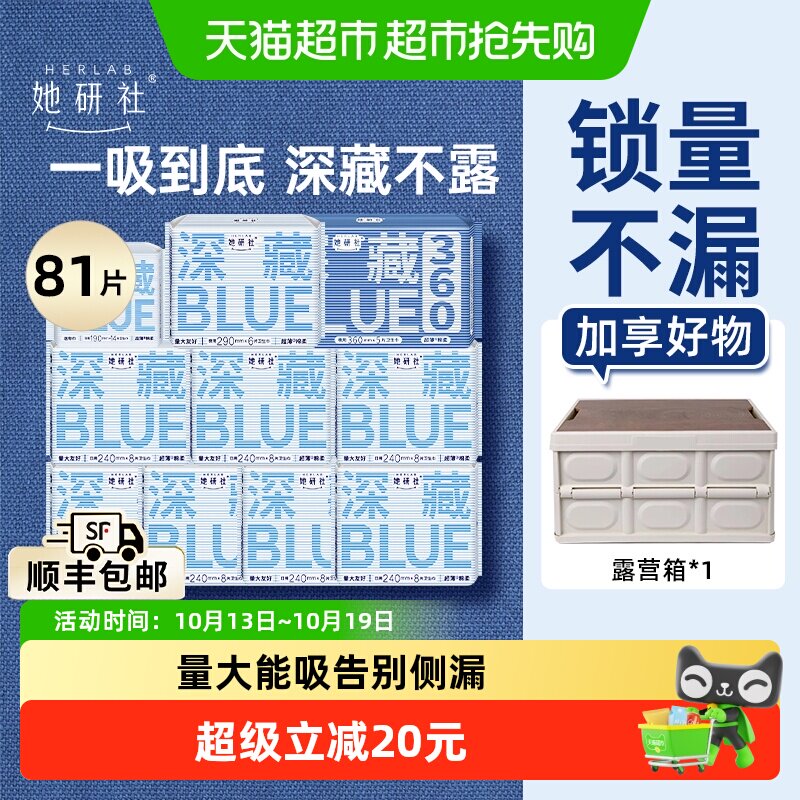 【送露营箱】她研社卫生巾深藏BLUE日夜组合量大防漏干爽81片