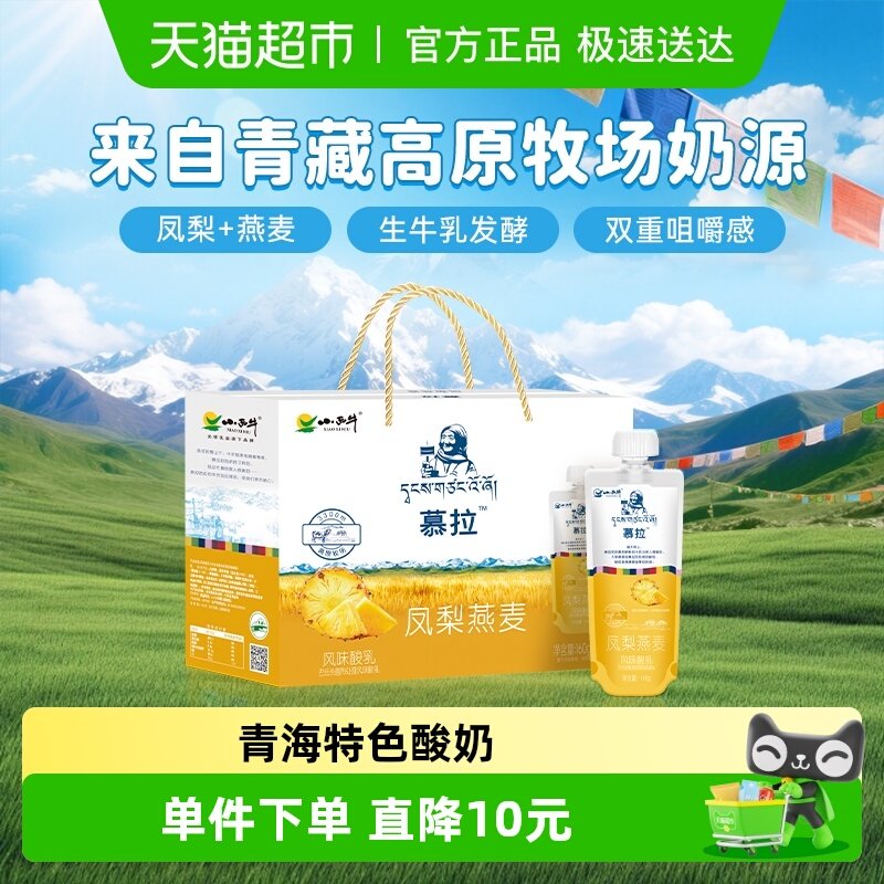 【青藏奶源】小西牛慕拉酸奶凤梨燕麦口味整箱
