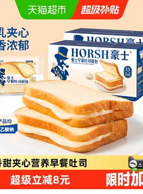 豪士炼乳夹心早餐吐司面包速食代餐蛋糕下午茶点心零食460g*2箱