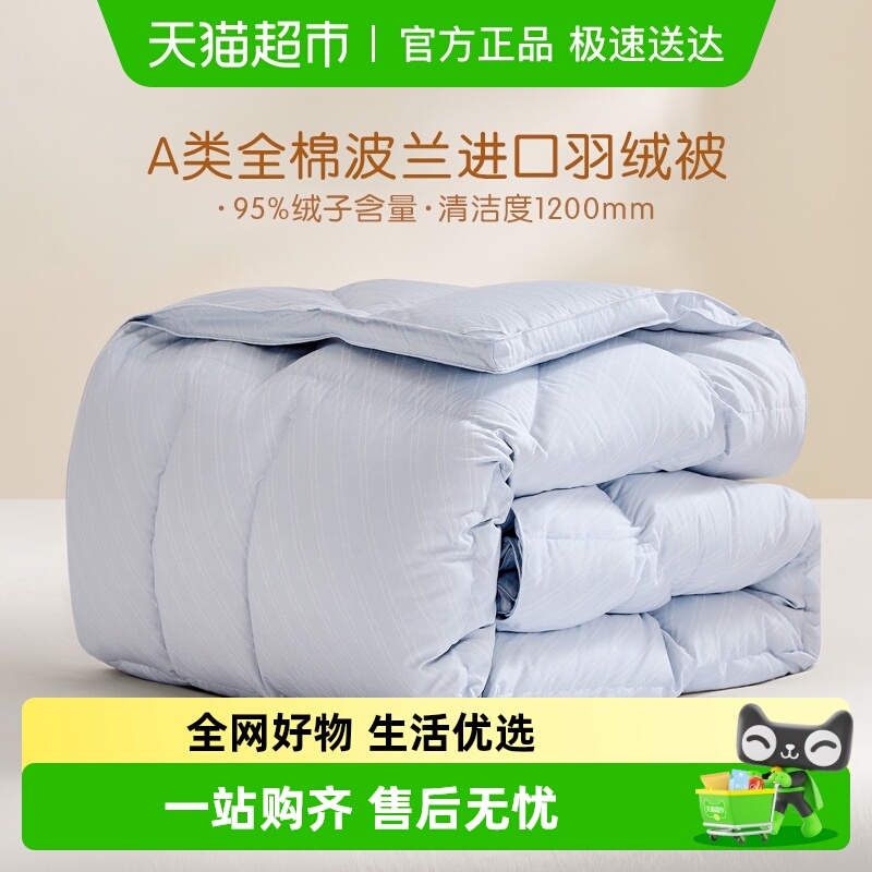 罗莱家纺A类全棉羽绒被四季被