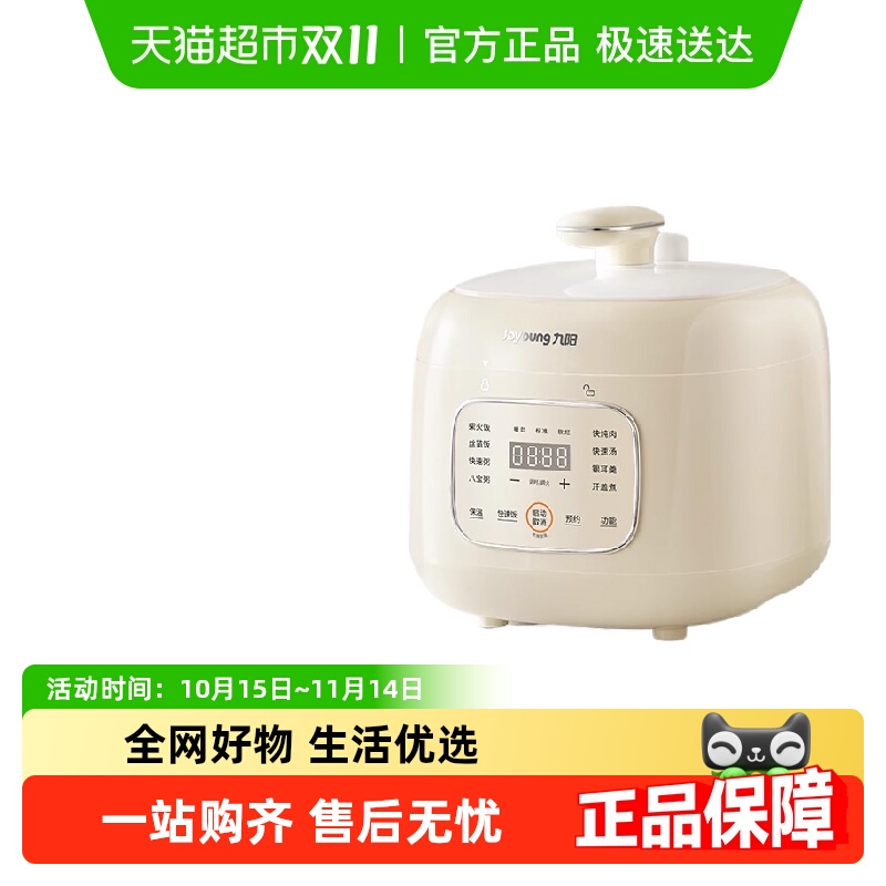 九阳家用多功能小型迷你电压力锅