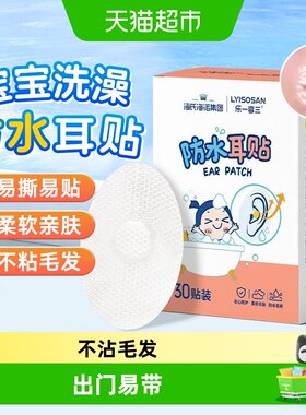 海氏海诺防水耳贴小巧轻便