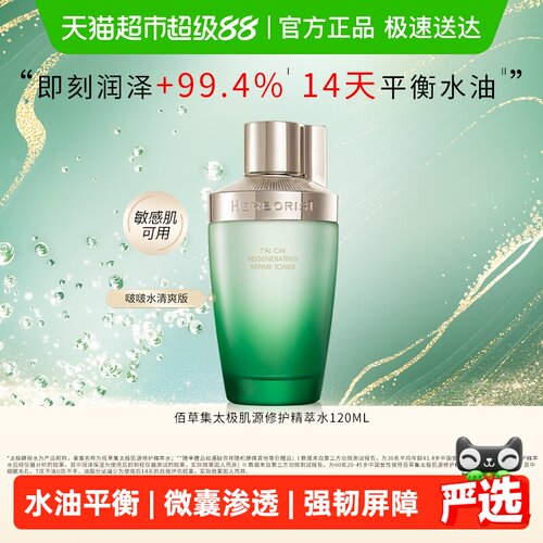 佰草集紧致抗皱修护保湿爽肤水