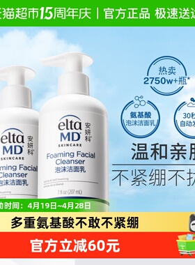 Elta MD安妍科氨基酸泡沫洁面207ml *2深层清洁控油保湿