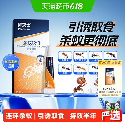 德国拜耳拜灭士蚂蚁药全窝端家用室内厨房神器灭蚁胶饵除杀小蚂蚁