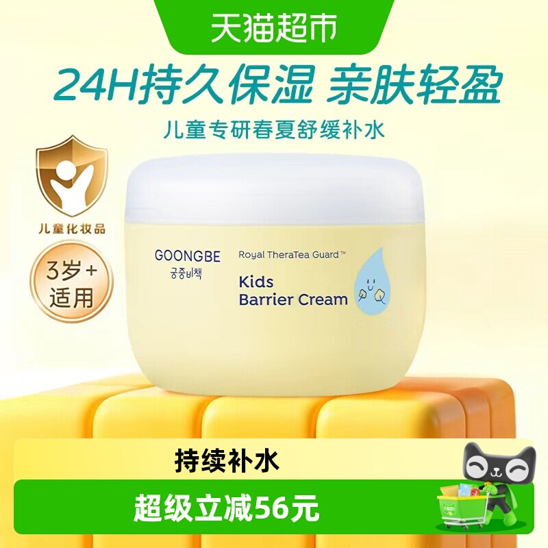 宫中秘策清爽乳液儿童面霜