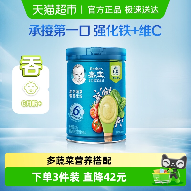 嘉宝混合蔬菜营养谷物米粉婴儿宝宝辅食高铁米糊6月龄