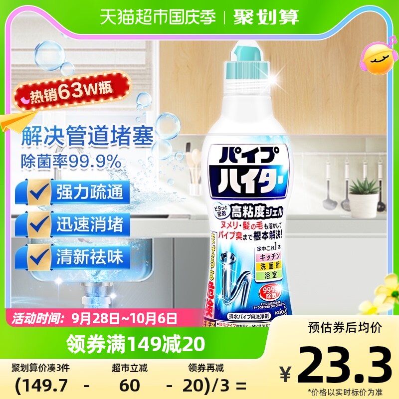KAO花王进口管道疏通剂下水道溶解剂厨房堵塞强力除臭去异味神器怎么看?