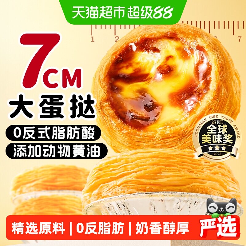 展艺葡式牛油开酥奶香蛋挞图片