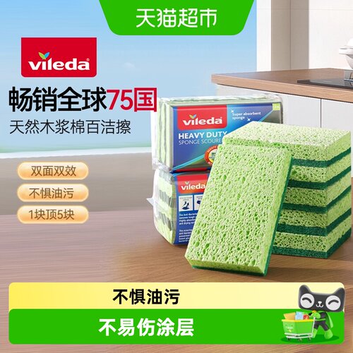vileda去油不沾粘洗碗海绵