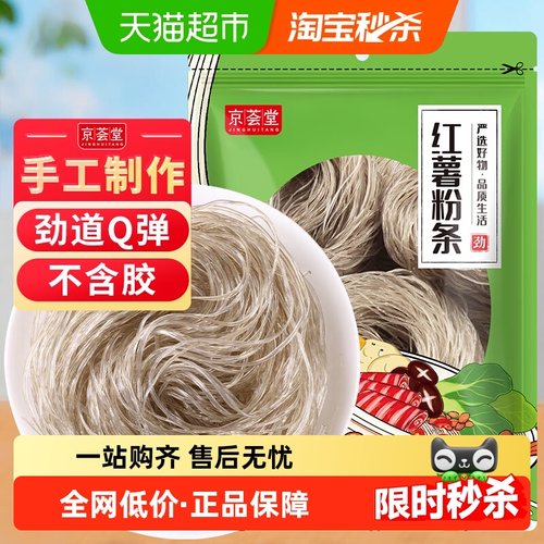 京荟堂红薯粉条圆粉条火锅酸辣粉