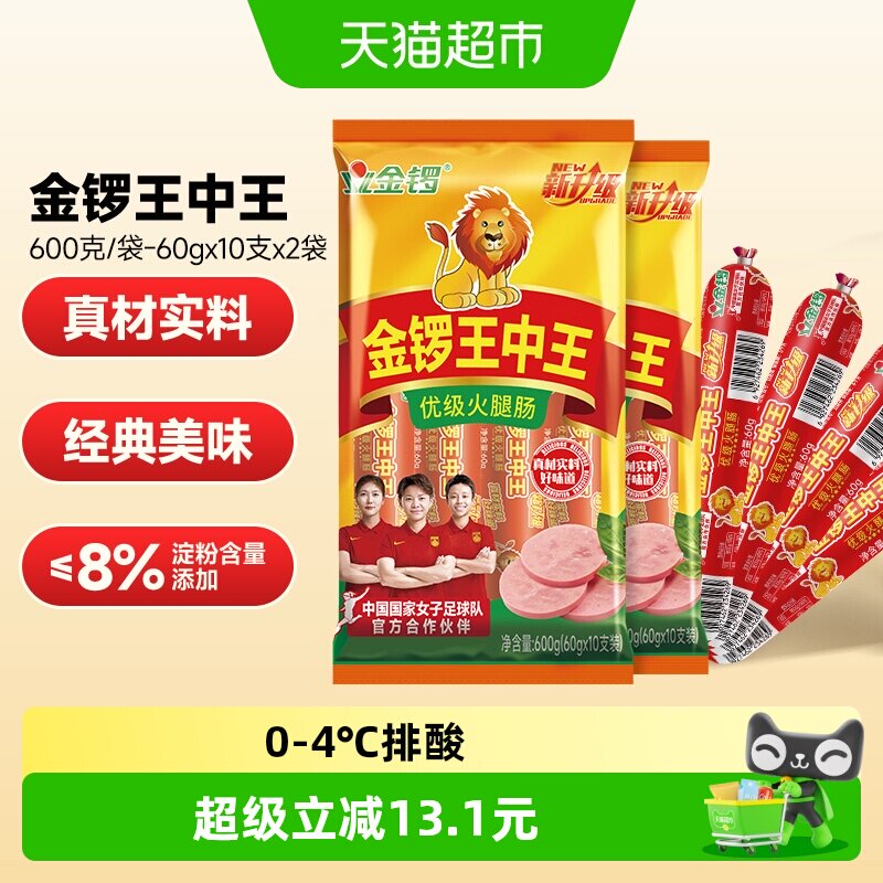 金锣经典王中王火腿肠600g*2袋香肠烧烤火腿搭配早餐手抓饼小零食