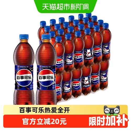 百事可乐碳酸饮料汽水