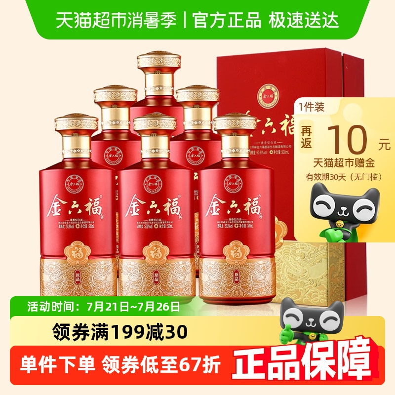 金六福50.8度白酒整箱送礼