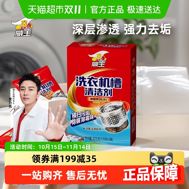 威王神器洗衣机槽清洗剂