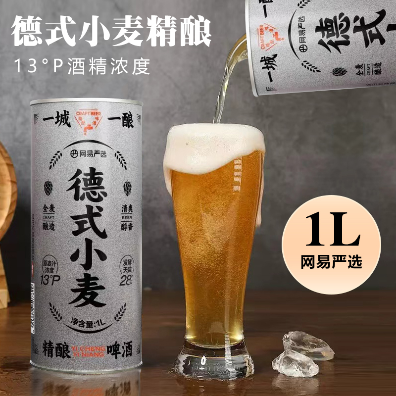 网易严选精酿小麦白啤1Lx1/4桶