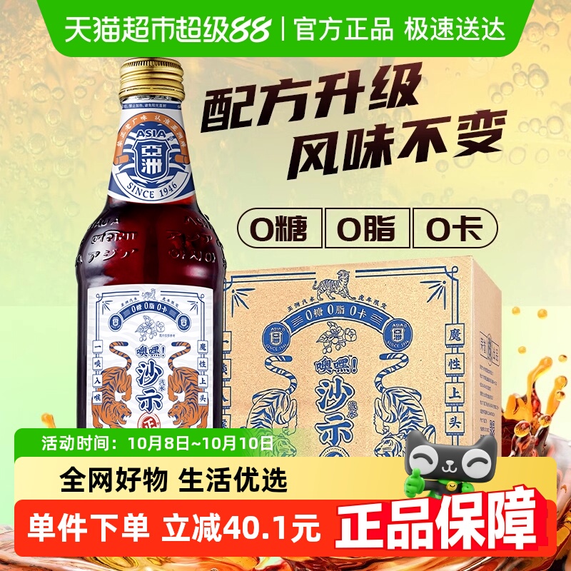 ASIA/亚洲无糖饮料沙示可乐汽水