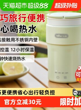 Bear/小熊便携式电热水壶