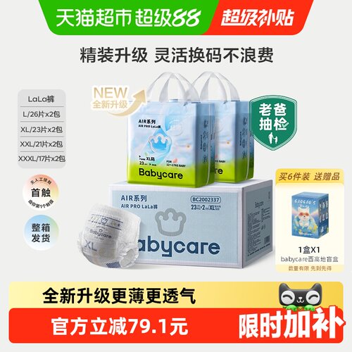 babycare拉拉裤airpro系列箱装
