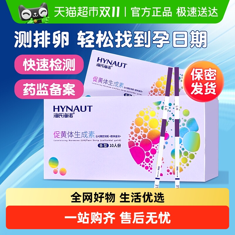 海氏海诺验孕试纸高精准