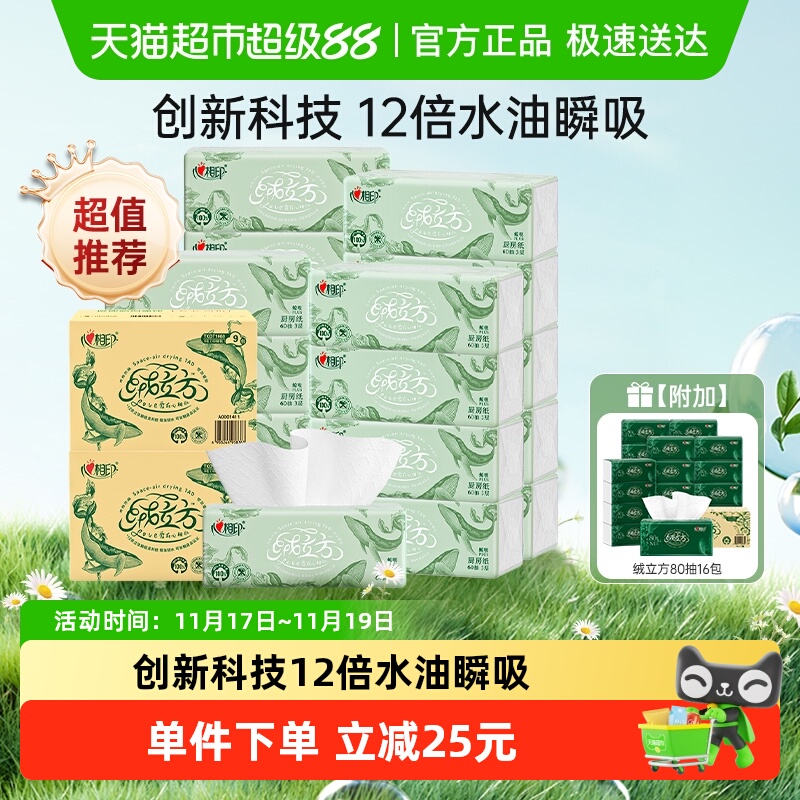 心相印绒立方3层厨房纸