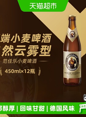 范佳乐（原“教士”啤酒）德式小麦精酿白啤450ml*12瓶整箱批发