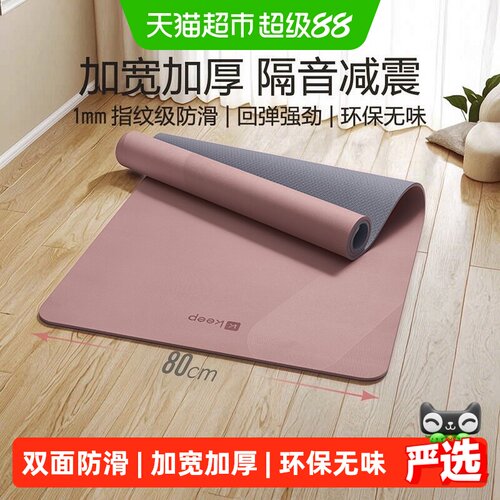 Keep瑜伽垫双面水波纹柔软便携