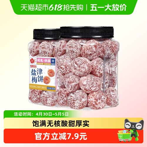 每果时光无核梅子话梅零食500g