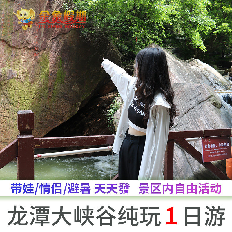 洛阳往返当地龙潭大峡谷一日周边旅游河南暑期游玩年票纯玩不进店