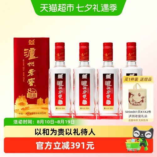 泸州老窖八年窖头曲和之礼四瓶