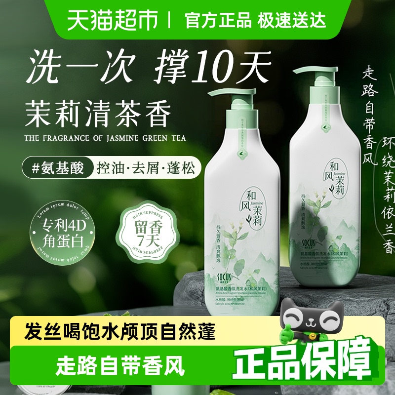 央妈严选！氨基酸除螨控油洗发水