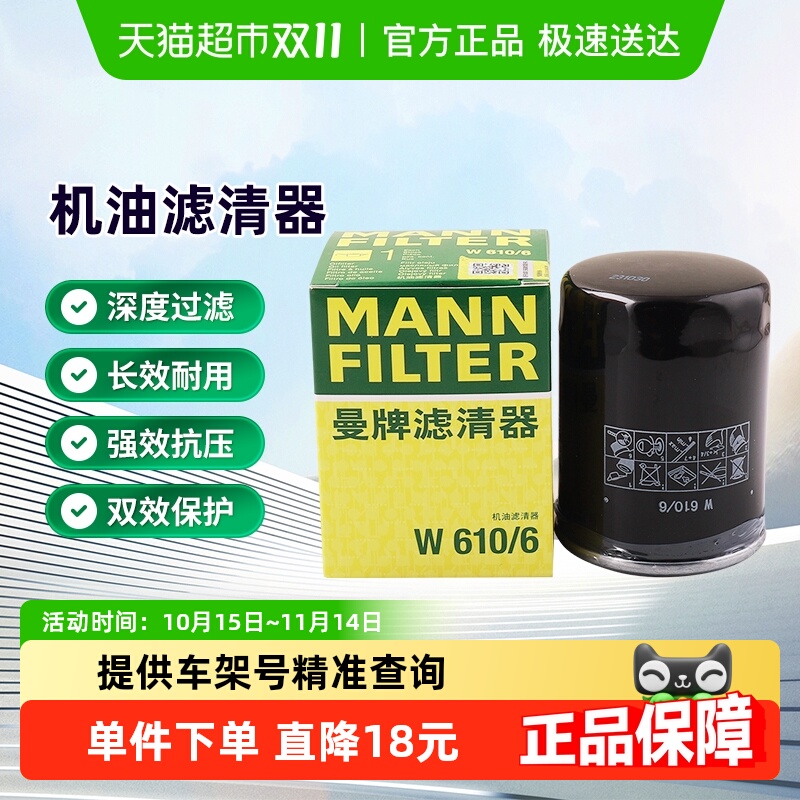 曼牌滤清器W610/6机油滤芯