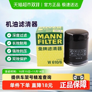 曼牌滤清器W610 V英仕派LIFE 6机油滤芯适用本田雅阁思域缤智CR