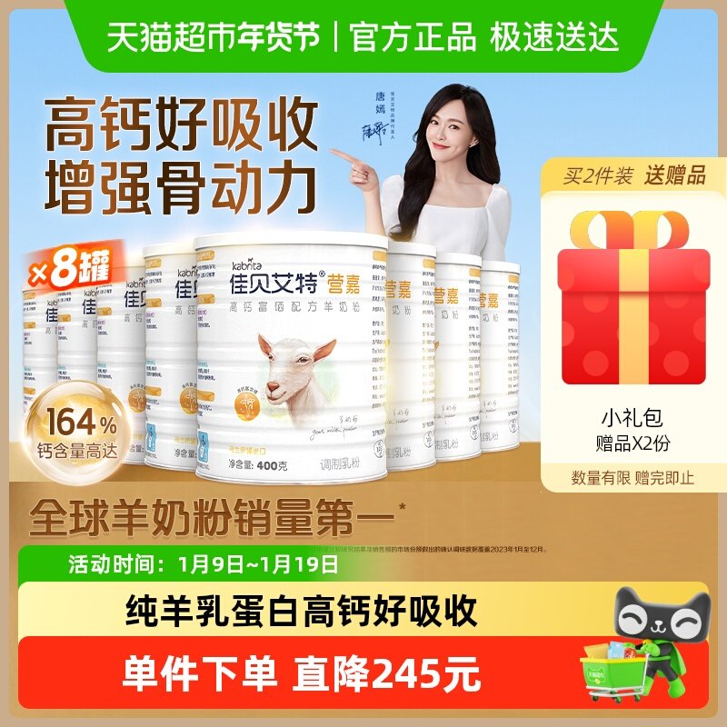 荷兰进口佳贝艾特学生青中老年补钙富硒纯羊乳成人羊奶粉400g*8罐