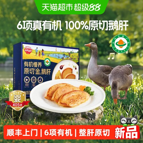 秋田满满法式朗德鹅有机儿童辅食