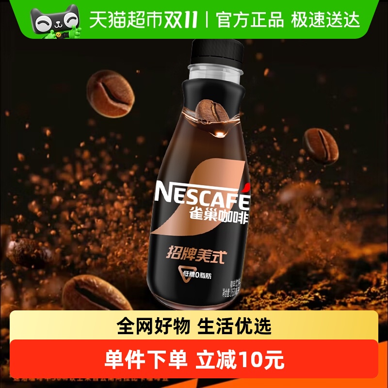 雀巢招牌美式咖啡