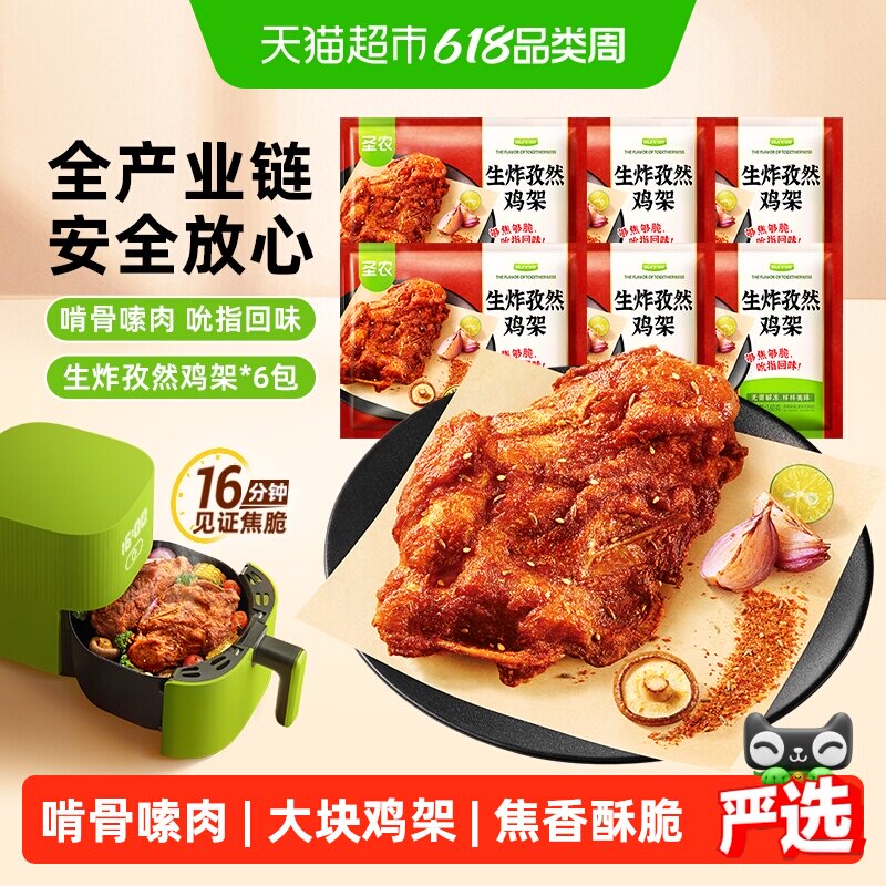 圣农生炸孜然鸡架免腌空气炸锅烤箱油炸半成品食材烧烤中式鸡架