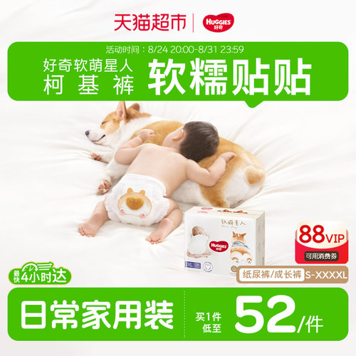 好奇软萌星人S-4XL纸尿裤成长裤