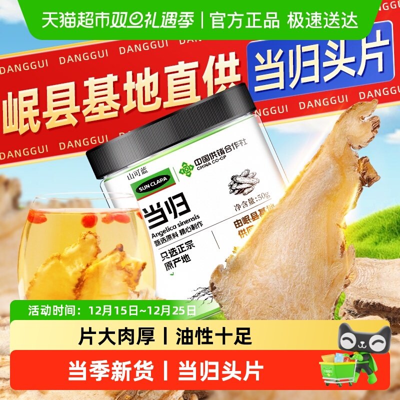 当归片正宗甘肃岷县当归头片正品中草药材补搭黄芪党参气养生茶汤