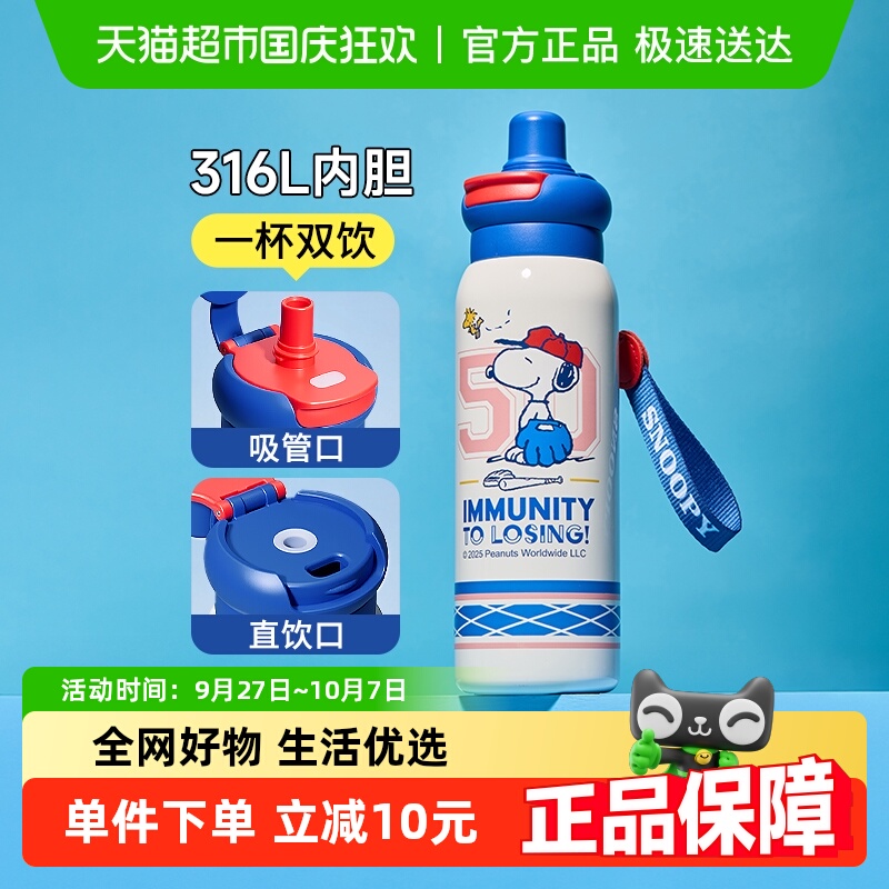 史努比学生保温杯
