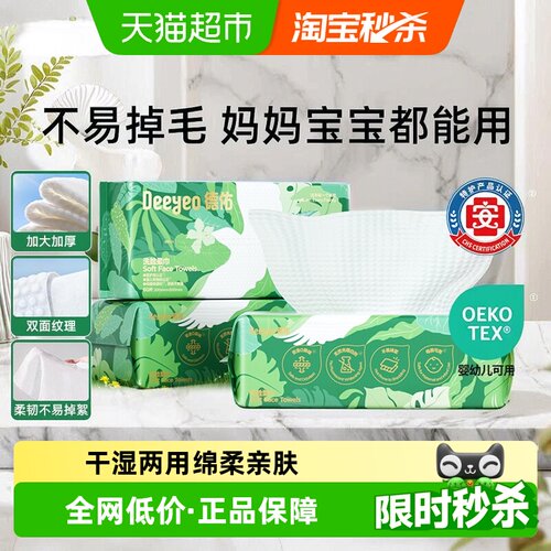 德佑加大加厚孕婴可用洗脸巾
